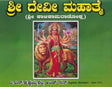 Sri Devi Mahatamya (Kannada) - Retail Maharaj