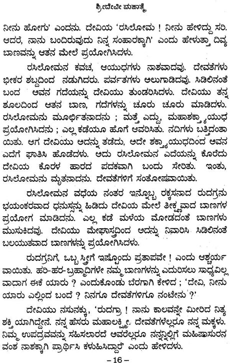 Sri Devi Mahatamya (Kannada) - Retail Maharaj