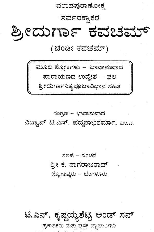 Sri Durga Kavacham (Kannada) - Retail Maharaj