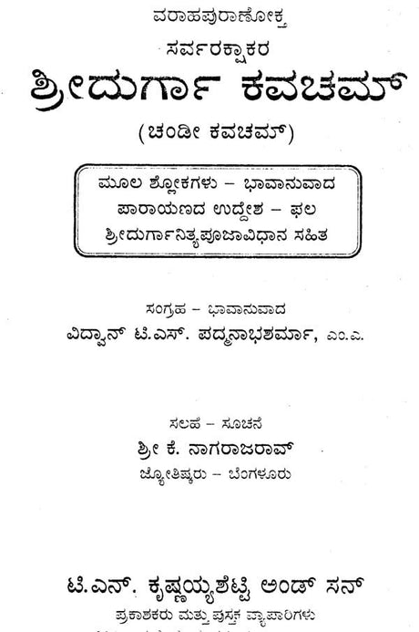 Sri Durga Kavacham (Kannada) - Retail Maharaj