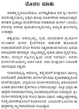 Sri Durga Kavacham (Kannada) - Retail Maharaj