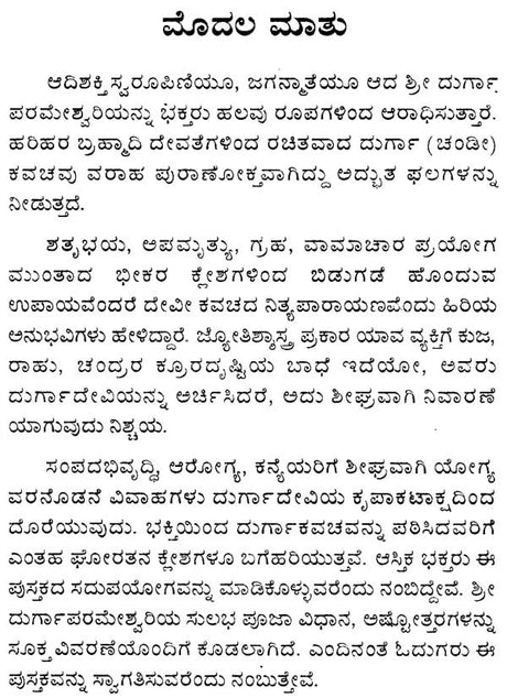 Sri Durga Kavacham (Kannada) - Retail Maharaj
