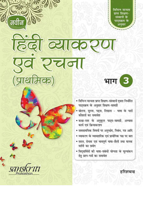 Naveen Hindi Vyakaran Avam Rachna (Prathmik) 3 - Retail Maharaj