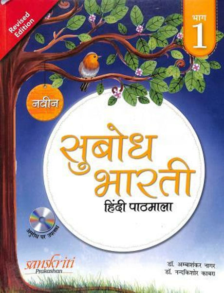 Naveen Subodh Bharti Hindi Pathmala Bhag 1 - Retail Maharaj