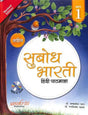 Naveen Subodh Bharti Hindi Pathmala Bhag 1 - Retail Maharaj