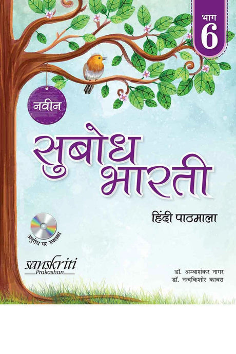 Naveen Subodh Bharti Pathmala Bhag 6 (For 2020 Exam) with 2 Disc - Retail Maharaj