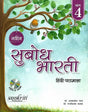 SANSKRITI PRAKASHAN NAVEEN SUBODH BHARTI HINDI PATHMALA CLASS 4 - Retail Maharaj