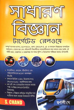 Sadharan Bigyan - Targeted Railway - Retail Maharaj