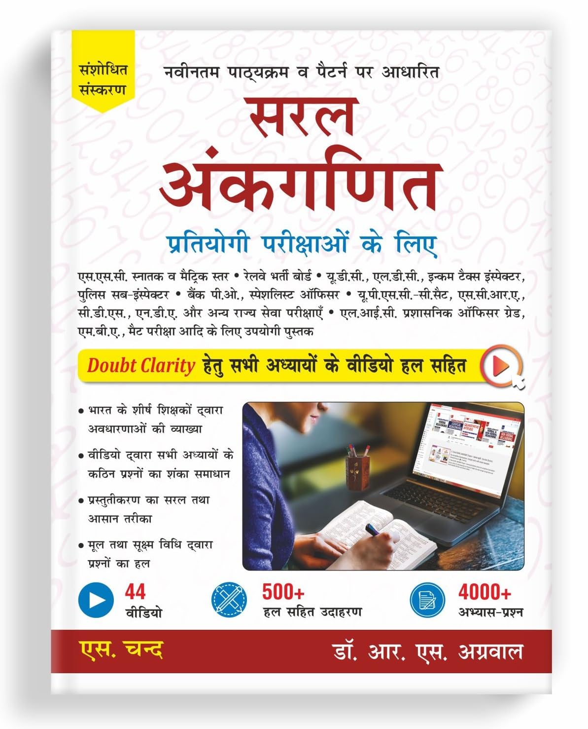 Saral Ankganit - Retail Maharaj