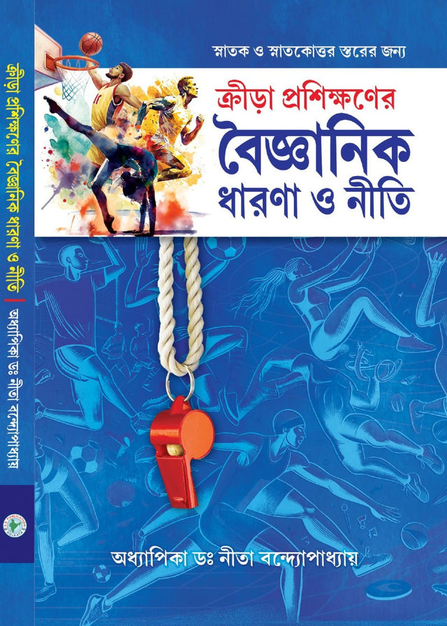 Krira Prasiksaner Baijnanik Dharana O Niti  (Bengali Version) - Retail Maharaj
