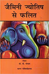 जैमेनी ज्योतिष से फलित: Jaimini Jyotish Se Phalit In Hindi By V. P. Goel - Retail Maharaj