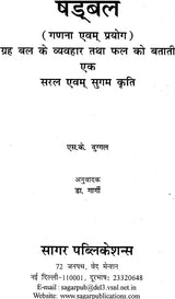 षड्बल: Shadbal - Retail Maharaj
