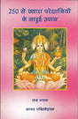 250 Se Zaida Pareshaniyon ke Jadui Upai (remedial Measures) - Retail Maharaj
