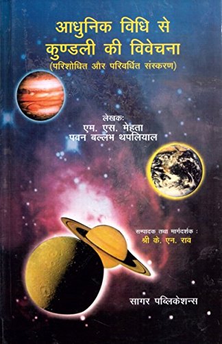 Aadhunik Vidhi Se Kundali Ki Vivechna - Retail Maharaj