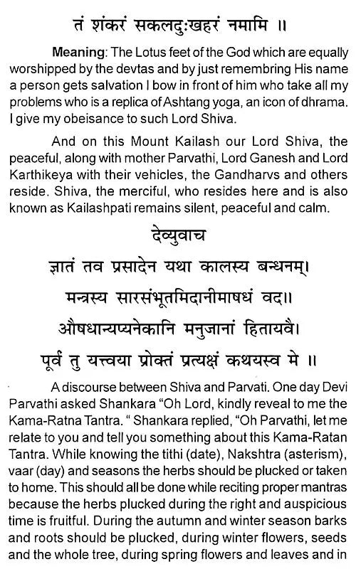 Kaam Ratan Tantra [English] - Retail Maharaj