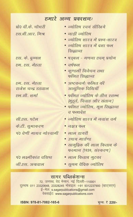 Muhurat The Original Book by K K Joshi - (Hindi Version) - Retail Maharaj
