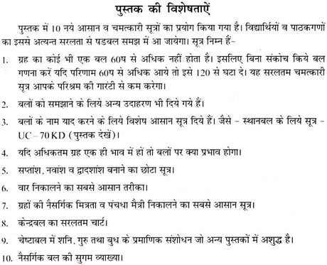 Saraltam Shadbal In Hindi By Dr. Abhimantra - Retail Maharaj