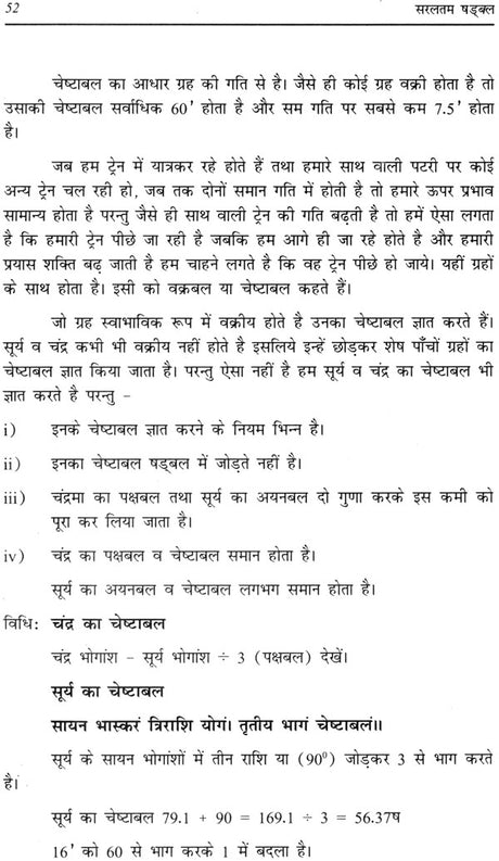 Saraltam Shadbal In Hindi By Dr. Abhimantra - Retail Maharaj