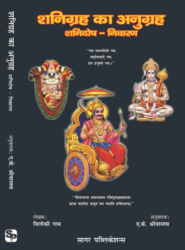 Shani Grah Ka Anugraha  Shanidosh Nivaran - शनिग्रह का अनुग्रह शनिदोष - निवारण The Original Book By  Triloki Nath - (Hindi Version) - Retail Maharaj