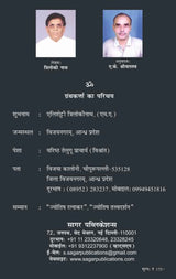 Shani Grah Ka Anugraha  Shanidosh Nivaran - शनिग्रह का अनुग्रह शनिदोष - निवारण The Original Book By  Triloki Nath - (Hindi Version) - Retail Maharaj
