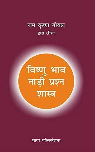 VISHNU BHAV NADI PRASHNA SASTRA - Retail Maharaj