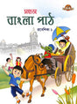 Sahaj Bangla Path Prabeshika 1 - Retail Maharaj