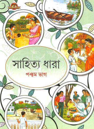 Sahitya Dhara Bhag 5 - Retail Maharaj