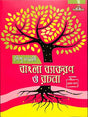 Sishu Bharti Bangla Vyakaran O Rachna : Bhag 1 - Retail Maharaj