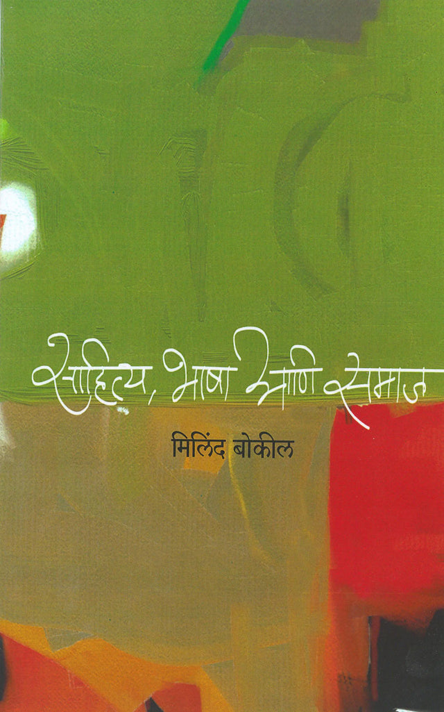 Sahitya Bhasha Ani Samaj - Retail Maharaj