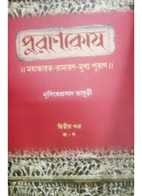 Akhanda Puranakosa - Retail Maharaj