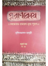 Akhanda Puranakosa - Retail Maharaj