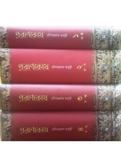 Akhanda Puranakosa - Retail Maharaj
