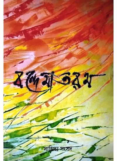 Bandemataram - Retail Maharaj
