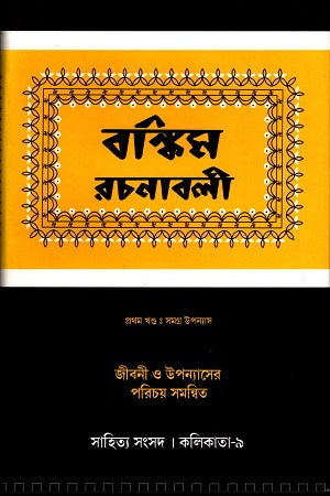 BANKIM RACHANABOLI-1 - Retail Maharaj