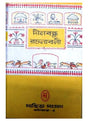 DINABANDHU RACHANABOLI - Retail Maharaj