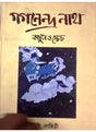 GAGANENDRANATH CARTOON O SHETCH - Retail Maharaj