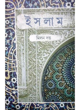 Islam - Retail Maharaj