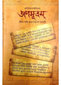 JAPASUTRAM Vol I (Part 1 & 2) - Retail Maharaj