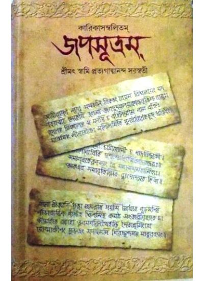 JAPASUTRAM Vol III (Part 5 & 6) - Retail Maharaj