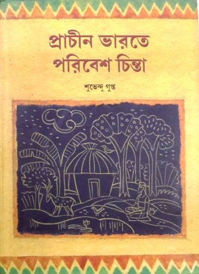 PRACHEEN BHARATE PARIBESH CHINTA - Retail Maharaj