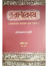 Akhanda Puranakosa - Retail Maharaj