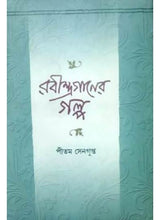 Rabindra Ganer Galpa - Retail Maharaj