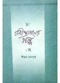 Rabindra Ganer Galpa - Retail Maharaj