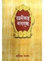 RAJNIKANTA KAVYAGUCHCHHA - Retail Maharaj