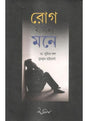 Rog Jakhon Mone - Retail Maharaj
