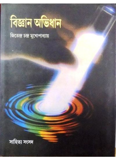 Samsad Bigyan Abhidhan - Retail Maharaj