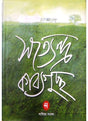 SATYENDRA KAVYAGUCHCHHA - Retail Maharaj
