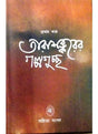 TARASANKARER GALPAGUCHCHHA-1 - Retail Maharaj