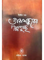 TARASANKARER GALPAGUCHCHHA-2 - Retail Maharaj