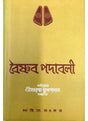 VAISHNAVA PADABALI - Retail Maharaj